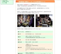 料理教室で婚活クッキング☆お料理合コン♪