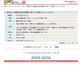 第4回六十里越街道安全祈願祭と雪ツバキ回廊ミニトレッキング