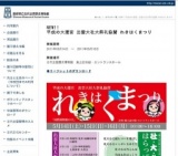 ◆古代出雲歴史博物館◆平成の大遷宮 出雲大社大祭礼協賛 れきはくまつり 