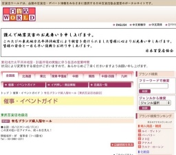 有名ブランド婦人服セール