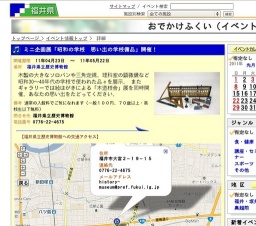 ミニ企画展「昭和の学校 思い出の学校備品」開催！