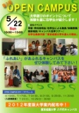 東京成徳大学八千代キャンパス　第2回オープンキャンパスのご案内 （5/22日(日) 10:00～13:00）...