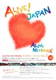 ＡＬＩＶＥ　ＮＥＴＷＯＲＫ　チャリティーイベントＶＯＬ２（よさこい踊り）
