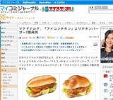 マクドナルド、「アイコンチキン」よりチキンバーガー2種発売