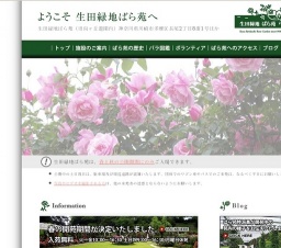 生田緑地ばら苑