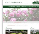 生田緑地ばら苑