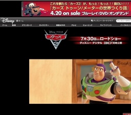 映画「カーズ2」公開