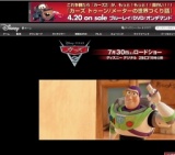 映画「カーズ2」公開