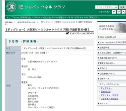 【ドッグショー】大阪東ピースフルケネルクラブ展[予定頭数400頭]