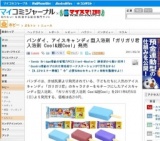 バンダイ、アイスキャンディ型入浴剤「ガリガリ君入浴剤 Cool&超Cool」発売