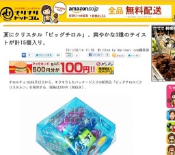 チロルチョコ、爽やかな3種のテイストが計15個入り「ビッグチロル＜クリスタル＞」新発売