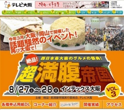 絶品！超満腹帝国 vol.3/フリマ王国2011