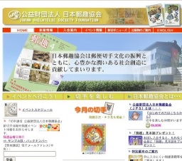 第29回全国郵趣大会＆第27回関東会員大会