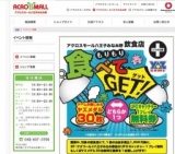 飲食店＆ＹＡＺ合同『もりもり食べてGet！YAZメダルorUFOキャッチャー無料券』