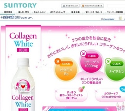 「コラーゲンホワイト1000」プレゼントキャンペーン