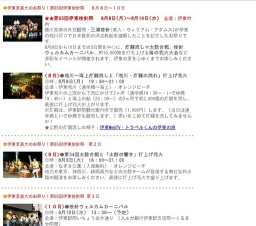 伊東夏最大のお祭り！第65回伊東按針祭 ８月８日〜１０日