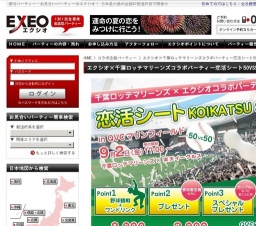 エクシオ×千葉ロッテマリーンズコラボパーティー恋活シート50VS50