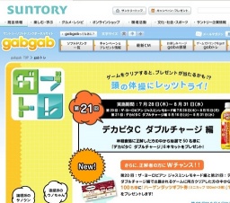 「gabgab」ガブトレ 第21回：デカビタC ダブルチャージ編