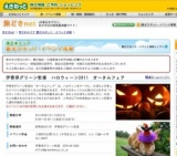 伊香保グリーン牧場 ハロウィーン2011 オータムフェア