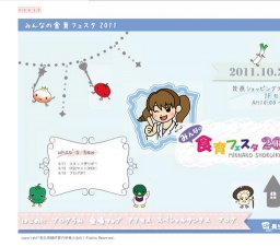 みんなの食育フェスタ2011