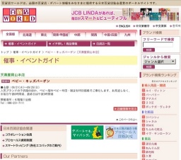 ベビー・キッズバーゲン