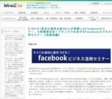 9/29(木)東京広報担当者500人が受講したFacebookセミナー、大阪開催決定！ブランド力をあげるFa...