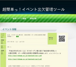 9/24 ララガーデン春日部 太陽光発電・オール電化お客様大感謝祭！！