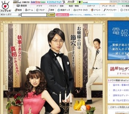 フジテレビ「謎解きはディナーのあとで」スタート