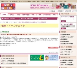 東京西川445周年記念秋の寝具フェア