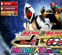 仮面ライダー×仮面ライダー フォーゼ＆オーズ MOVIE大戦 MEGA MAX 公開
