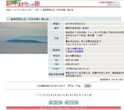 温海岳閉山会「ぶなの森」登山会