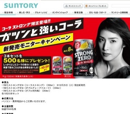 -196℃ストロングゼロ〈コーラストロング〉新発売モニターキャンペーン