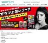 -196℃ストロングゼロ〈コーラストロング〉新発売モニターキャンペーン