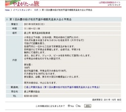 第１回弁慶の投げ松世界選手権瀬見温泉大会と芋煮会