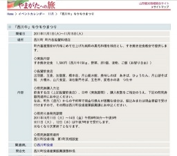 「西川牛」モウモウまつり