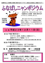 ふなばしニャンポジウム