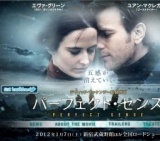 映画「パーフェクト・センス」公開