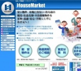 【不動産・査定・売却】相談会