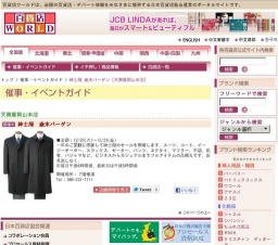 紳士服 歳末バーゲン