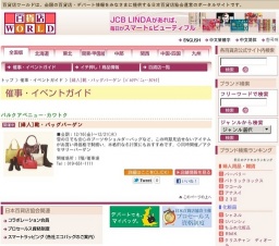 [婦人]靴・バッグバーゲン