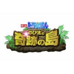 ドラえもんと握手会