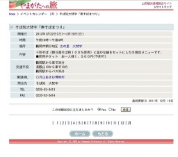 そば処大梵字「寒そばまつり」