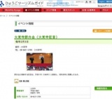 大覚寺節分会（大覚寺狂言）