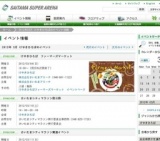 さいたまシティマラソン前日祭