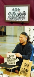 アート書家 もーちゃん