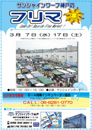 フリーマーケット