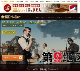 金曜ロードショー「第9地区」放送