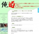 テレビ連動カーイベント-俺道-