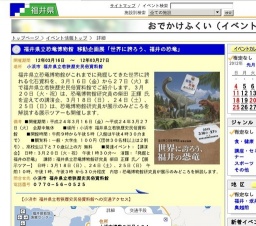 福井県立恐竜博物館 移動企画展「世界に誇ろう、福井の恐竜」