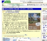 福井県立恐竜博物館 移動企画展「世界に誇ろう、福井の恐竜」